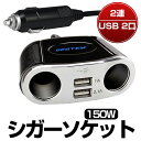 ¥·¥¬¡¼¥½¥±¥Ã¥È usb 2¥Ý¡¼¥È 2Ï¢ ÁýÀß 12V 24V Âбþ ¼ÖºÜ ¥³¥ó¥»¥ó¥È ¥½¥±¥Ã¥È ʬÇÛ´ï ¼ÖºÜ½¼ÅÅ´ï Äê³Û150W LED ¥¹¥Þ¥Û/iPhone/iPad/¥¿¥Ö¥ì¥Ã¥È MRS152UV BESTEK