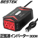 正弦波インバーター 300W DC12V 車載充電器 USBポート ACコンセント MRZ3010HU BESTEK