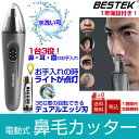電動式 鼻毛カッター 水洗い可 LEDライト搭載 乾電池付属...