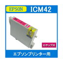 お試し★送料無料★ 1円 リピート歓迎 エプソンプリンター用互換インクカートリッジICM42 ICチップ付(残量表示機能付)(IC42 IC42M)