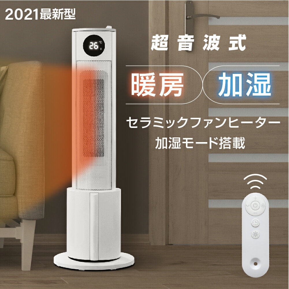 あす楽 SUPER DEAL P20倍 加湿機能付き セラミックファンヒーター ヒーター ファンヒーター セラミックヒーター 電気ヒーター 超音波加湿器 スリム 足元 オフィス 静音 省エネ 節電 エコ 暖房器具 空気清浄 加湿 暖炉 ヒーター 1年保証 xr-k740