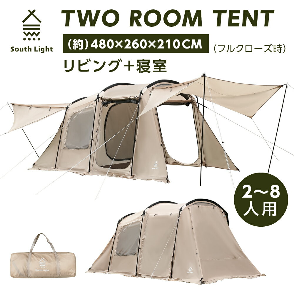 テント 大型 2ルームテント ドームテント <strong>トンネルテント</strong> ツールームテント 2人用 4人用 6人用 8人用 UVカット シェルター キャンプテント メッシュ インナーテント 前室 日よけ キャンプ キャノピーポール ファミリーテント sl-zp850-lb