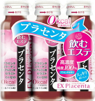 井藤漢方製薬　エクスプラセンタ【50ml×3本×15個（45本）】【osk5_201204】