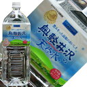 ★奥軽井沢の天然水 2箱セット （2リットル×12本） ＜澄みきった高原のおいしさ＞