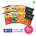 送料無料 ダイエット食品 こんにゃくパスタ & 蒟蒻麺 ソー...