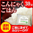みゆきやフジモト こんにゃくごはん 200g×30袋 こんにゃく ごはん ダイエット 食物繊維 ダイエット米 こんにゃくライス ライスこんにゃく 送料無料