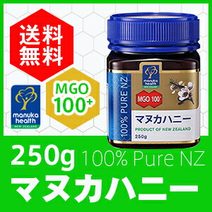 【送料無料】マヌカヘルス ニュージーランド社　マヌカハニーMGO100+ 250g　コサナ