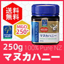 【送料無料】マヌカヘルス ニュージーランド社 マヌカハニーMGO250+ 250g コサナ