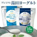 ギフト プレゼント プレミアム湯田ヨーグルト 1袋(800g)×16袋セット 送料無料 まとめ買い ギフトセット ギフトボックス 食品 キャッシュレス ポイント還元