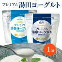 ギフト プレゼント プレミアム湯田ヨーグルト 1袋(800g) 送料無料 ギフトセットギフトボックス 食品 キャッシュレス ポイント還元