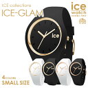 SPRiNG 8月号掲載 アイスウォッチ 公式ストア ICE-WATCH ICE GLAM アイス グラム スモールサイズ 全4色