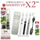 SMOOTH VIP スムースビップ X2 電子タバコ VAPE 本体 ホワイト ブラック スターターキット 節煙・禁煙グッズ 健康グッズ 【RCP】 SMOOTH VIP スムースビップ X2 電子タバコ VAPE 本体 ホワイト ブラック スターターキット 節煙・禁煙グッズ 健康グッズ 【RCP】