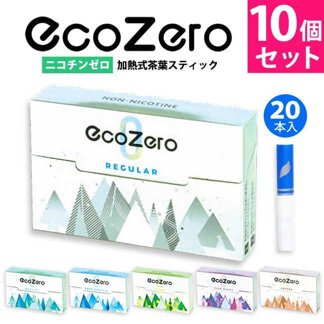 Eco Zero エコゼロ 加熱式<strong>茶葉スティック</strong>【10個セット】選べる6フレーバー 加熱式タバコ 電子タバコ 禁煙グッズ 健康グッズ 【RCP】