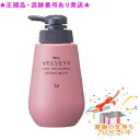 ★送料無料★ナリス ベルベッティ ヘアコンディショナー M (400ml)