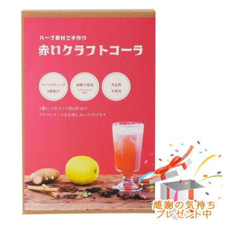 Tree of life 生活の木 ハーブ素材で手作り赤いクラフトコーラ プレゼント付