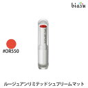全品ポイント5倍!要エントリー 6/20 21時〜102時間限定!!プレゼント対象商品 シュウ ウエムラ ルージュアンリミテッド シュプリーム マット #OR 550 (国内正規品)
