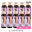 エントリーでポイント3倍! レ・レスベラトロール 50mL×10本 (コラーゲン6000mg) (国内正規品)