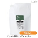 (詰替用) リックス 薬用コンディショナー 3000mL (国内正規品)