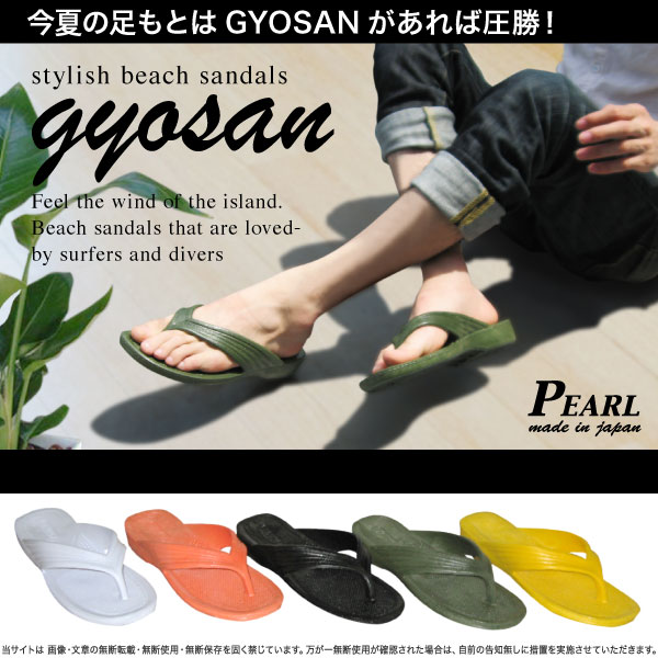 【送料無料】 ギョサン メンズ ビーチサンダル PEARL ぎょさん GYOSAN pearl パール