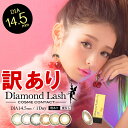 【訳あり】 数量限定 ダイヤモンドラッシュワンデー 1箱10枚入 【PWR:-4.25〜-6.00】 DM便送料無料 Diamond Lash 1day ( カラコン ワンデー 度なし 14.5mm ハーフ 高発色 お試し )
