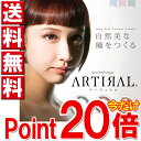 【ポイント20倍】 アーティラル -ARTIRAL- 選べる2箱セット60枚(両目分) 1箱30枚入×2【送料無料】コスメコンタクト カラコン ワンデー 度あり 30枚 度なし 14.0 ナチュラル 就職活動 ピュアナチュラルフレア 水原佑果