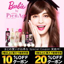 【10%OFF&20%OFFクーポン】 バービー by ピエナージュ(1箱6枚入)Barbie by PienAge 2週間使い捨て 14.2mm 【DM便送料無料&ポイント10倍】( カラコン 2week 度あり 度なし ナチュラル バービー人形 カラコン コラボ マギー パッケージ コンタクト ハーフ )