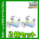 【送料無料】【2箱セット】【送料無料】 ボシュロム メダリス...