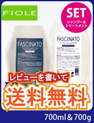 フィヨーレ　ファシナート　シャンプーAB＋トリートメントAB（リフィル／700ml＆700g）お得セット【シャンプー＆トリートメント】【レビューを書くと 送料無料】FIOLE FASCINATO【サロン専売品】フィヨーレ　ファシナート　シャンプーAB＋トリートメントAB 700ml＆700g FIOLE FASCINATO