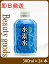 即日発送 水素水 中京医薬品 カラダの中からキレイに水素水 300g ボトル缶 24本入