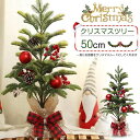ミニ クリスマスツリー 50cm『 松ぼっくり ツリー 』 クリスマス ツリー 北欧 アレンジ ギフト 贈り物 飾り 冬ギフト かわいい テーブル ナチュラル 誕生日 プレゼント 女性 インテリア 北欧雑貨 装飾 部屋飾り 雰囲気作り 店内装飾