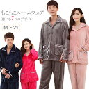 【2枚で送料無料】ルームウエア ペアパジャマ 冬 もこもこ ...