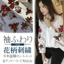 今ダケ送料無料! 刺繍 ブラウス シャツ 長袖トッ