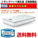 シモンズベッド マットレス 6.5GVPT ゴールデンバリュ...