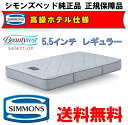 シモンズベッド マットレス 6.5RG レギュラー シングルサイズ AB1731A ビューティーレスト