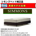 シモンズ ベッド ダブルベッドダブルクッションベッドかマット...