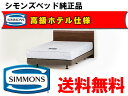 シモンズベッド セミダブルサイズダブルクッションベッドフラット20 ゴールデンバリューお