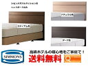 シモンズベッド純正品ダブルクッション用ヘッドボードフラットクイーンサイズダブルクッシ