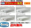 シモンズ ベッドマットレスビューティーレスト シングルサイズ 選べるグレード●エグゼクティブ●エグゼクティブニューフィット●ゴールデンバリューピロートップ●ニューフィツトピロートップ