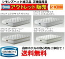 シモンズ ベッドマットレスビューティーレスト セミダブルサイズ 選べるグレード●エグゼクティブ●エグゼクティブニューフィット●ゴールデンバリューピロートップ●ニューフィツトピロートップ