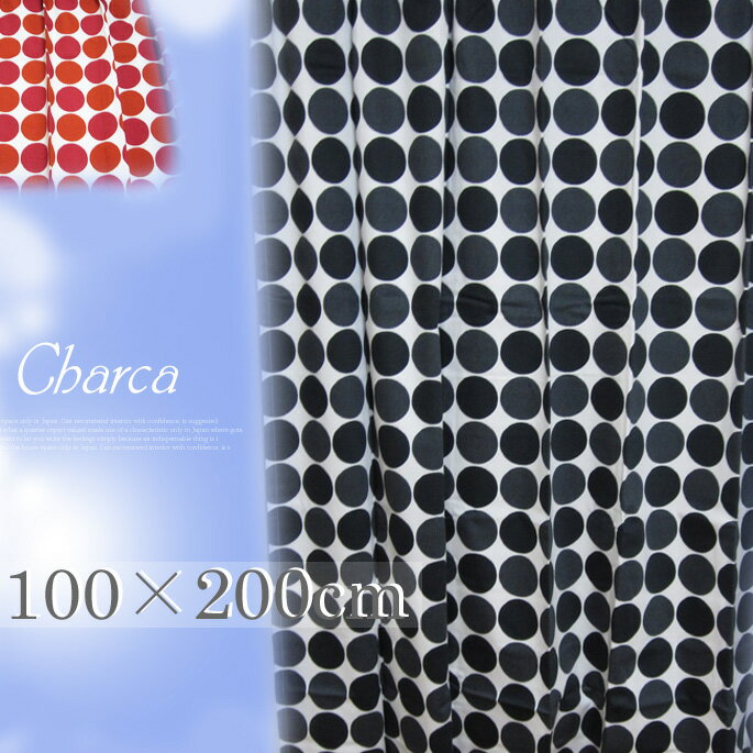 素材感にフィットするドット柄 カジュアルカーテン(W100×H200cm) チャルカ(Charca) クォーターリポート(QUARTER REPORT) 日本製 ブラック他全5色