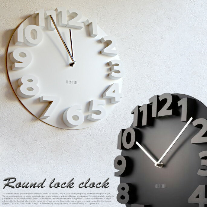 数字が浮きだす立体的デザイン！ ラウンドロックウォールクロック(Round Lock Wall Clock) イデアレーベル(IDEA LABEL) カラー(ホワイト/ブラック)