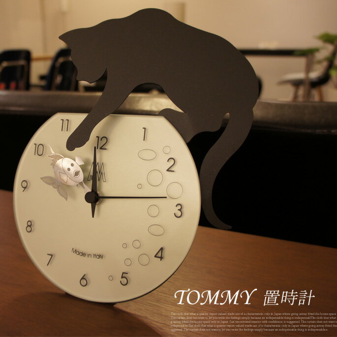 大人の遊び心くすぐる！？飛び出したネコが魚をねらう！イタリア製デザイナーズ置時計！　アルティ・エ・メスティエリ社（ARTI&MESTIERI） TOMMY（トミー） 置時計 AM00888　送料無料