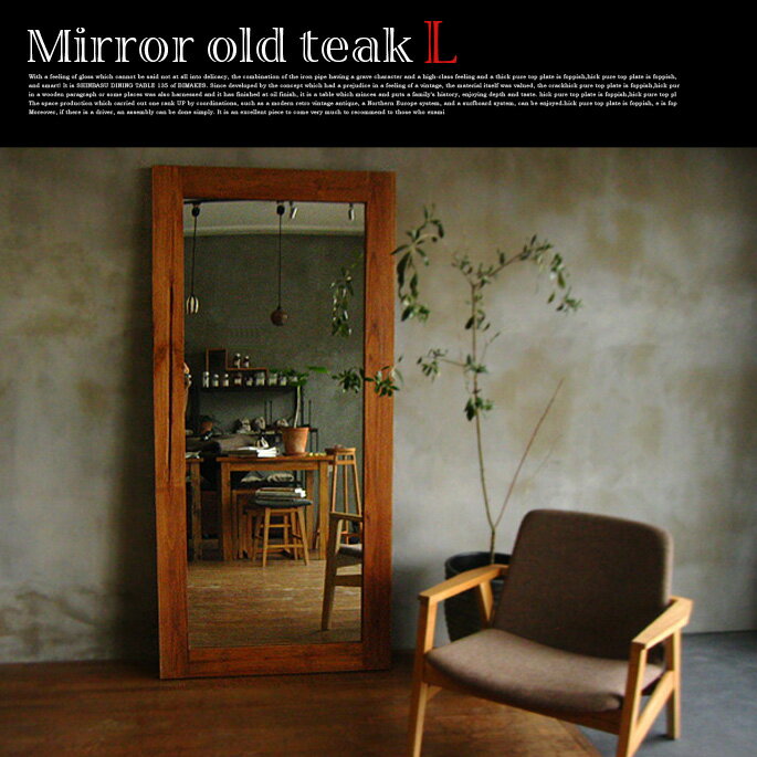 ミラーオールドチーク L（Mirror old teak L） 壁掛ミラー、鏡　送料無料