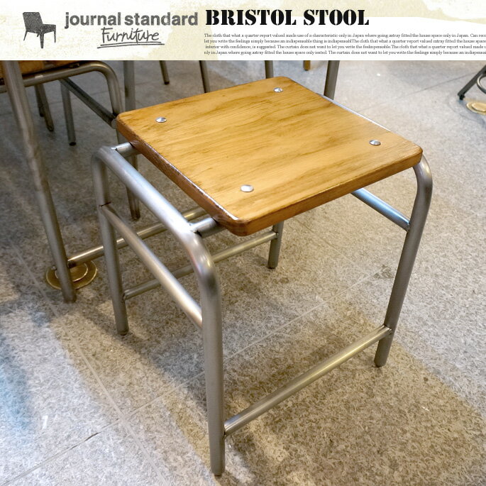 BRISTOL STOOL（ブリストルスツール）journal standard Furniture(ジャーナルスタンダードファニチャー) 送料無料