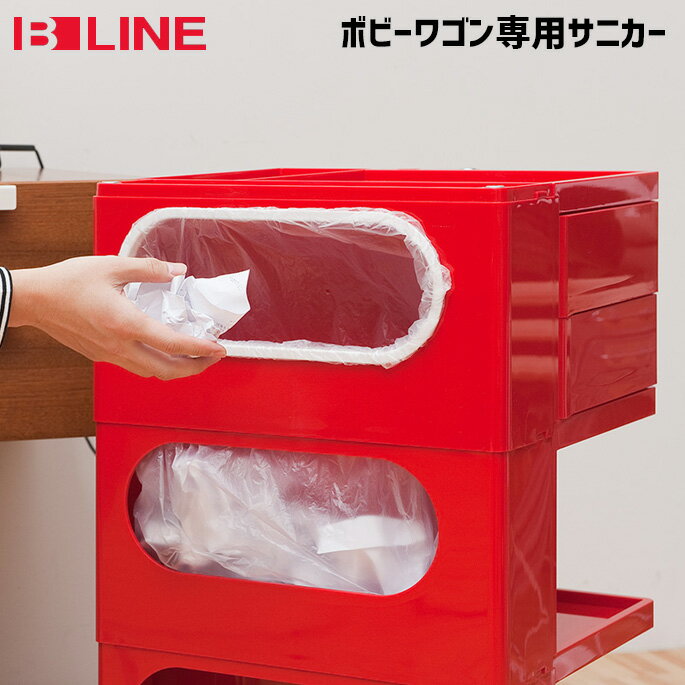 ボビーワゴン専用オプション　サニカー　B-LINE（ビーライン）正規代理店