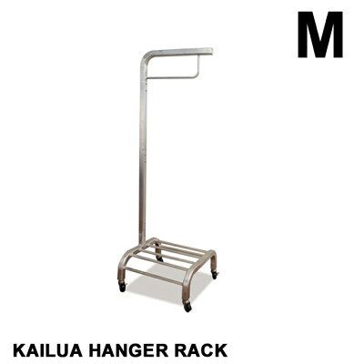 KAILUA HANGER RACK M（カイルアハンガーラックM） AL-007 ハモサ（HERMOSA） 送料無料 画像