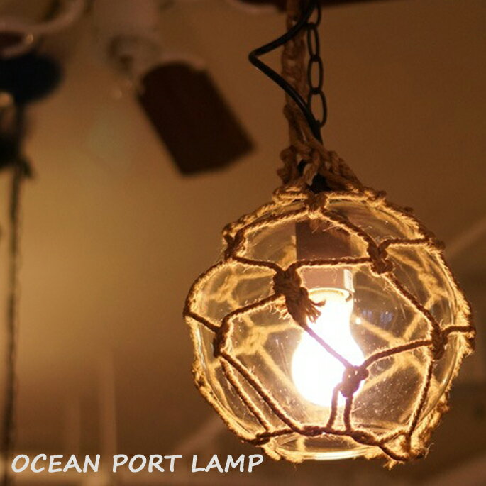 アメリカ西海岸レストランをモチーフにしたマリン風ランプ♪　OCEAN PORT LAMP（…...:bicasa:10012063