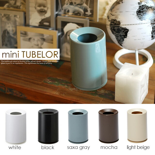 卓上に置いても便利！trash can　mini　TUBELOR(ミニチューブラー) ダストボックス　ideaco（イデアコ）　全5色（ホワイト/ブラック/ブラウン/グレー2/ピンク）