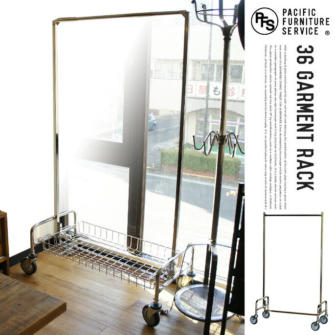 36 GARMENT RACK(36ガーメントラック) ハンガーラック RB703 PACIFIC FURNITURE SERVICE(パシフィックファニチャーサービス) 送料無料 36 GARMENT RACK(36ガーメントラック) ハンガーラック RB703 PACIFIC FURNITURE SERVICE(パシフィックファニチャーサービス) 送料無料