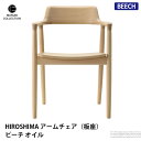 HIROSHIMA アームチェア 板座 ビーチ オイル仕上げ MARUNI COLLECTION マルニ 深澤直人 ジャスパー・モリソン
